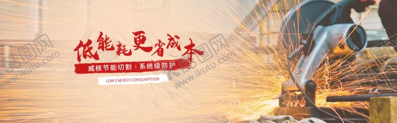 编号：86671809101548144594【酷图网】源文件下载-工业banner