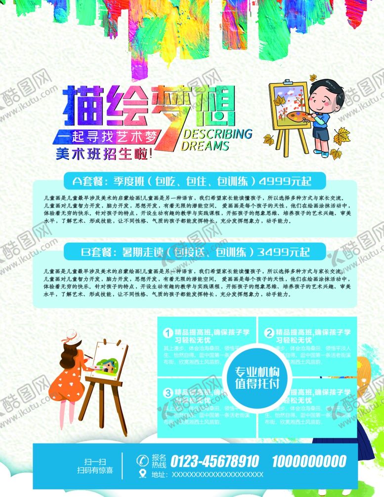 编号：61724307051941413500【酷图网】源文件下载-宣传单页