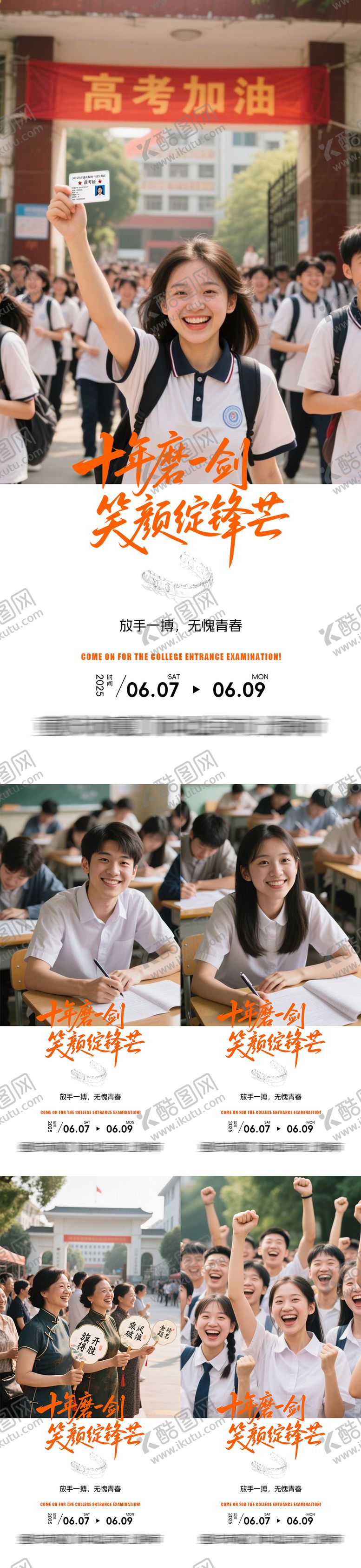 编号：88160906010012049428【酷图网】源文件下载-高考口腔祝福海报系列