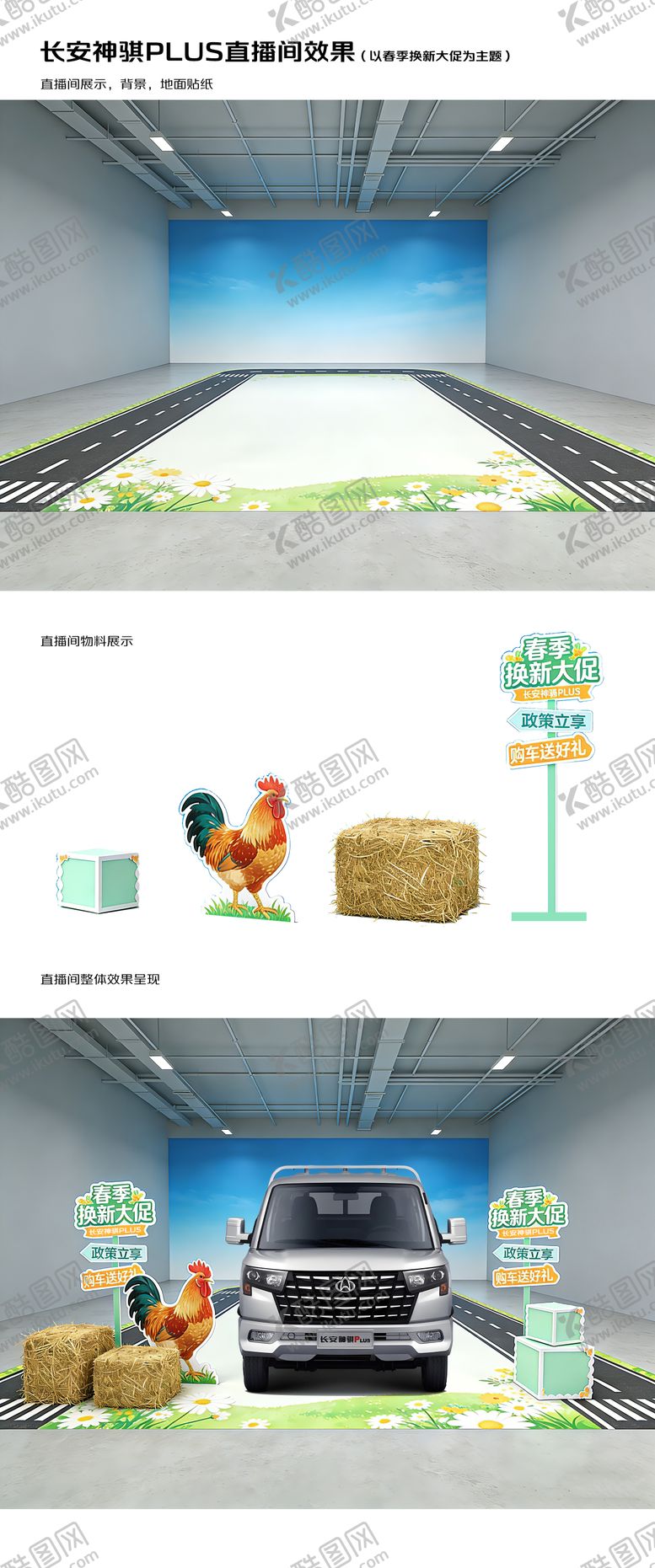 编号：69091704151210345766【酷图网】源文件下载-汽车直播场景