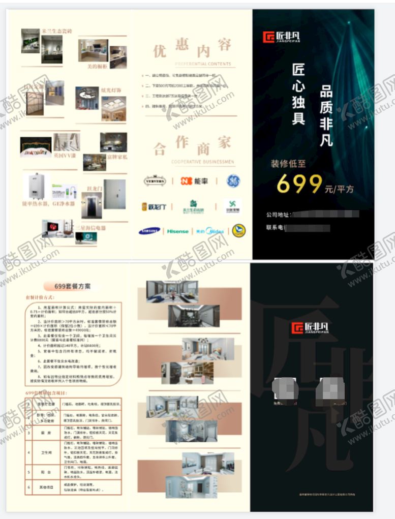 编号：94181210271350294616【酷图网】源文件下载-匠非凡 A3三折页