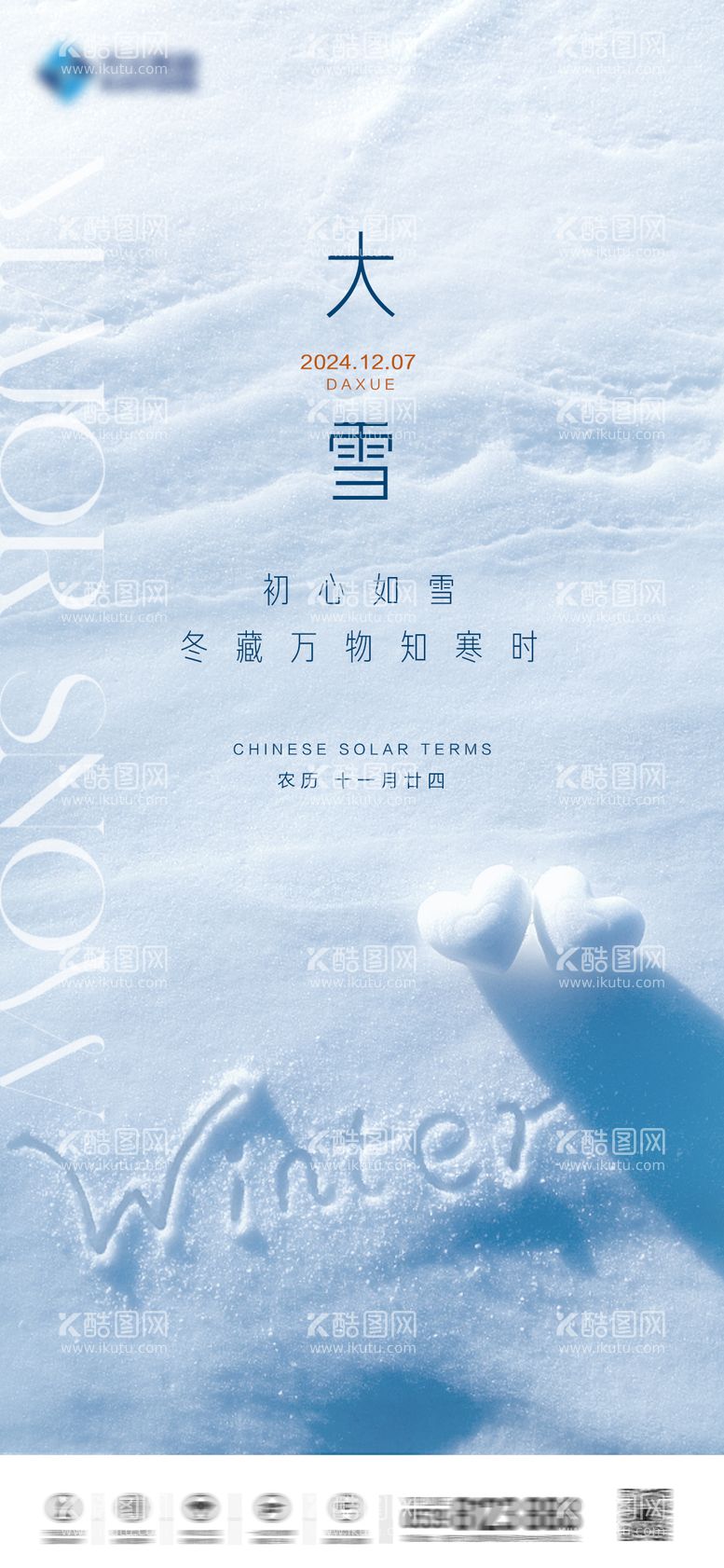 编号：62225511251344496265【酷图网】源文件下载-大雪节气海报