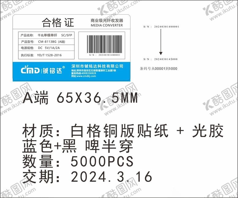 编号：78165202030623565926【酷图网】源文件下载-合格证