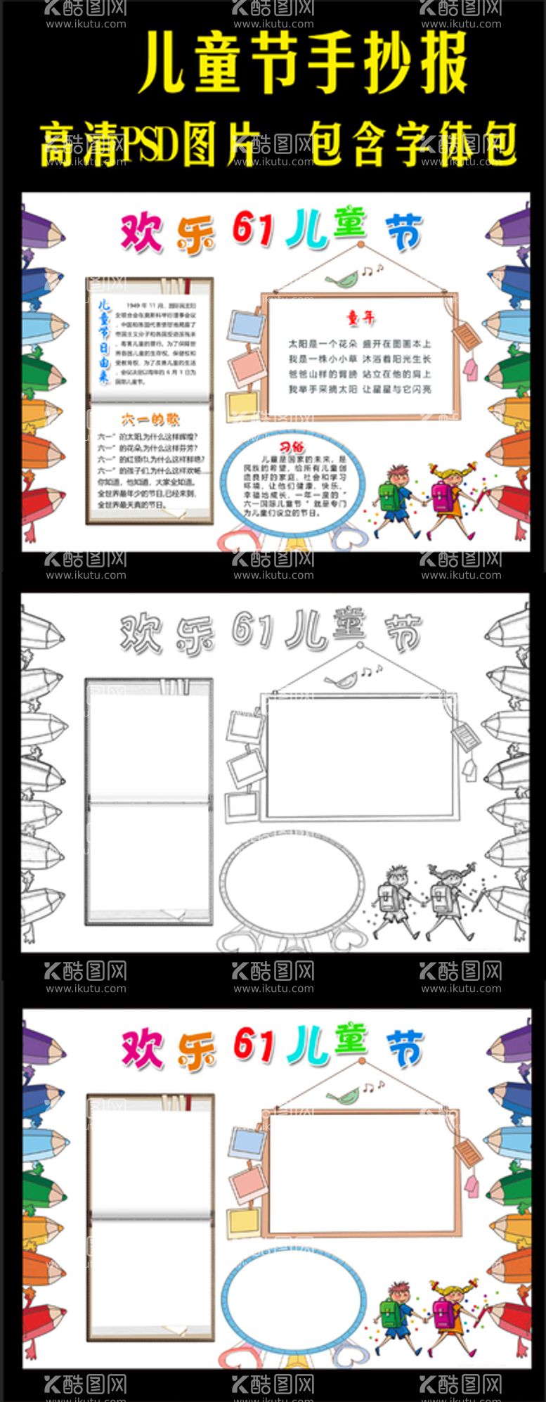 编号：38579010170201255381【酷图网】源文件下载-六一儿童节手抄报