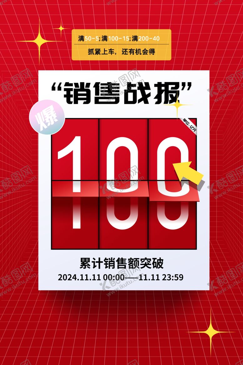 编号：89120802271616197450【酷图网】源文件下载-双11销售战报海报