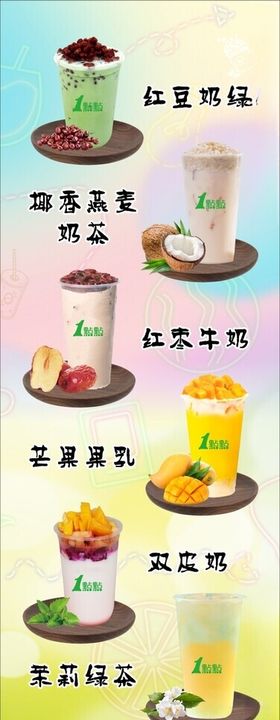 奶茶系列