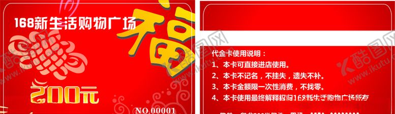 编号：94187107061727385186【酷图网】源文件下载-超市购物卡