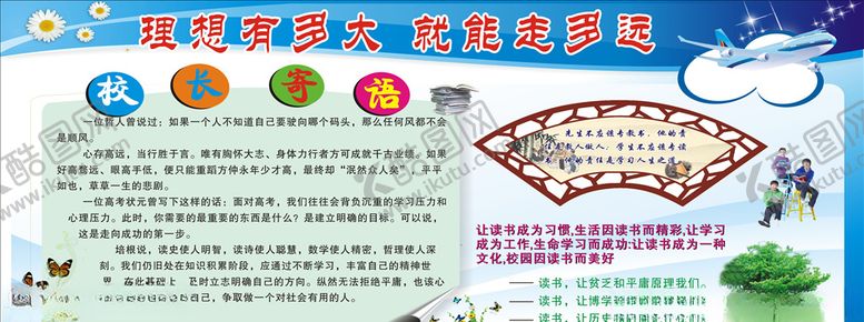 编号：32999107061842324342【酷图网】源文件下载-学校宣传栏