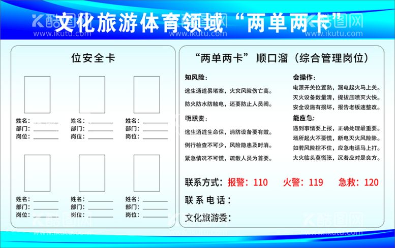 编号：32271710261614307677【酷图网】源文件下载-文化旅游体育领域两单两卡