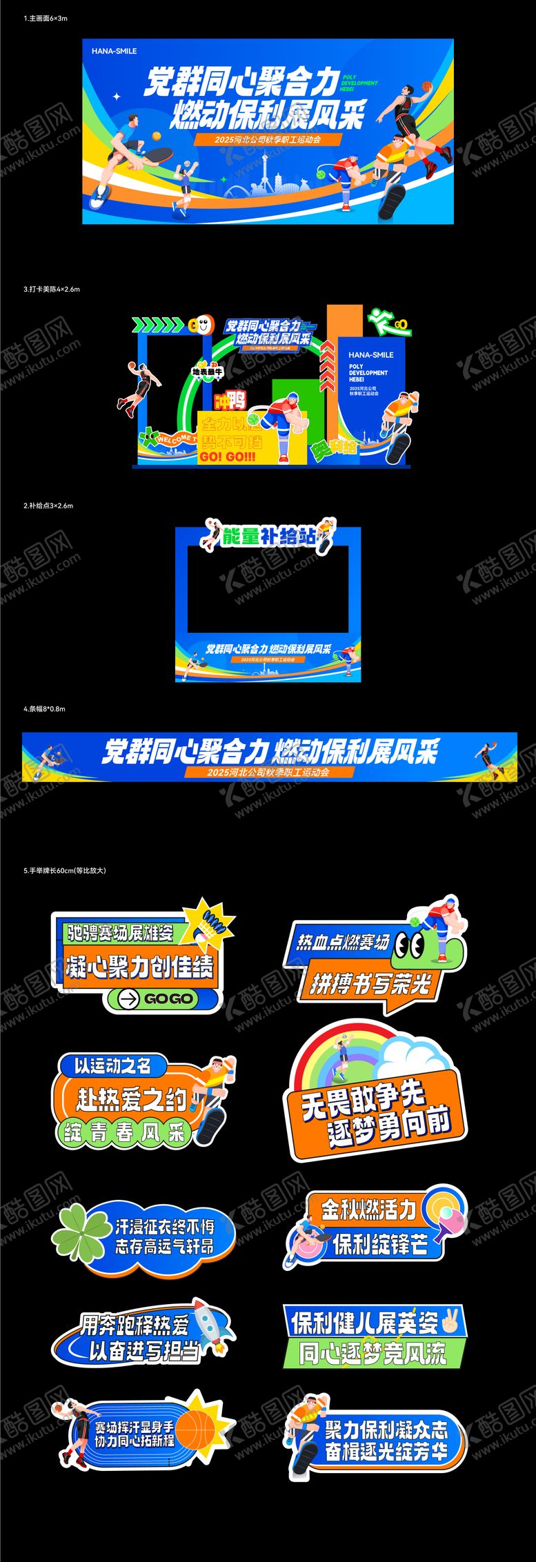 编号：46158912091355366115【酷图网】源文件下载-秋季运动会