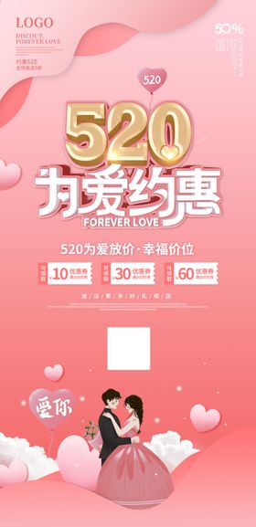 约惠520 为爱放价