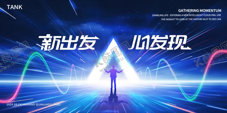 编号：57243012051012054756【酷图网】源文件下载-科技发布会主视觉