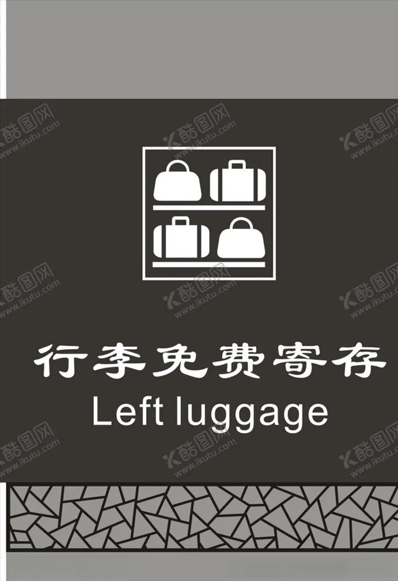 编号：56827803161428223159【酷图网】源文件下载-行李寄存处