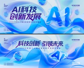 高级蓝色AI科技展板背景