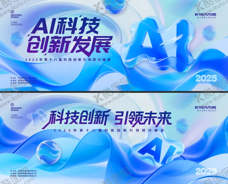 编号：41925309072315286250【酷图网】源文件下载-高级蓝色AI科技展板背景