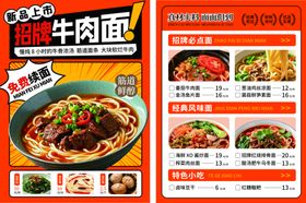 美味牛肉面菜单展示