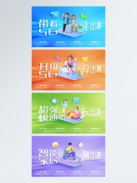 5G海报