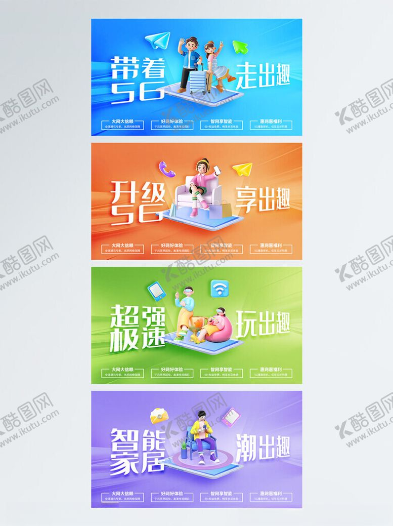 编号：70368604010519334251【酷图网】源文件下载-5G海报