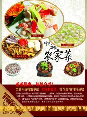 农家菜