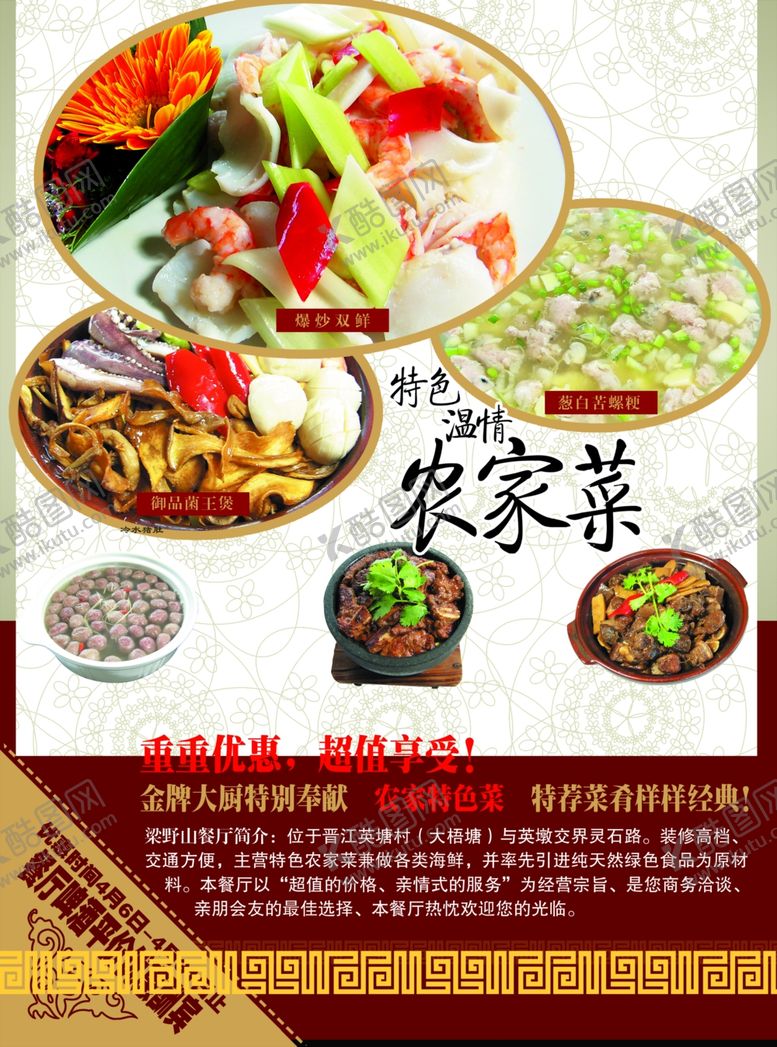 编号：58830305120401005715【酷图网】源文件下载-农家菜