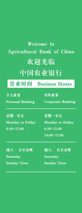 农业银行