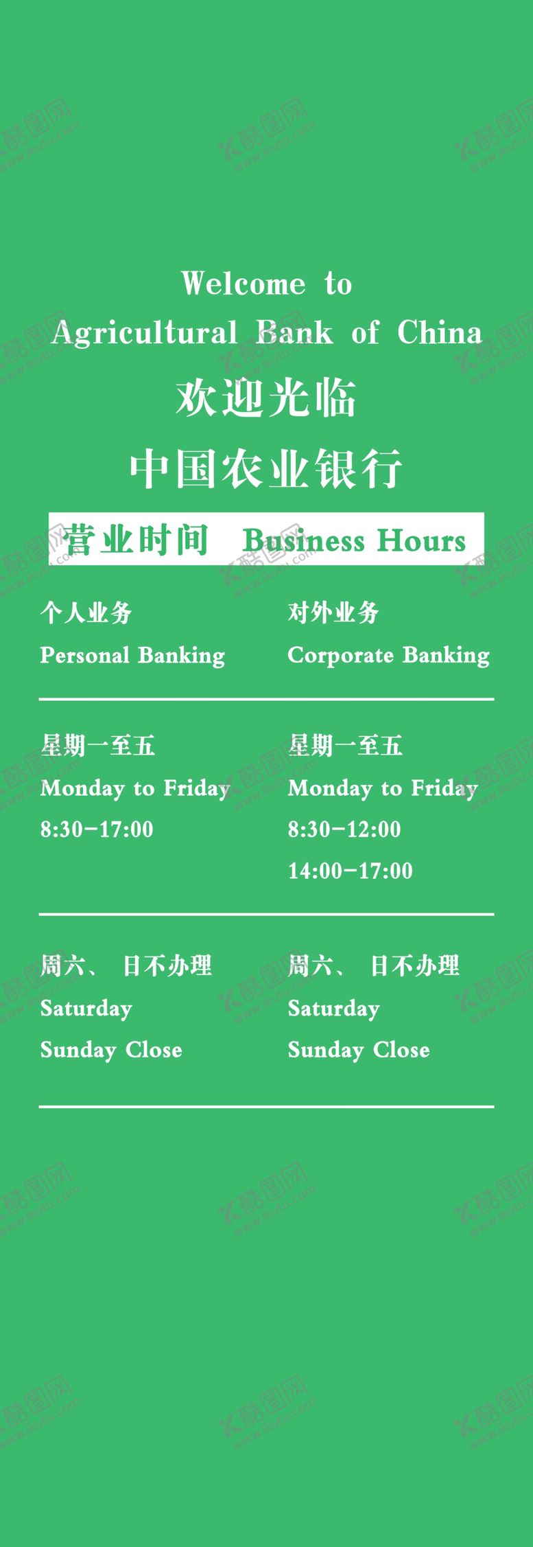 编号：87997705142239529838【酷图网】源文件下载-农业银行