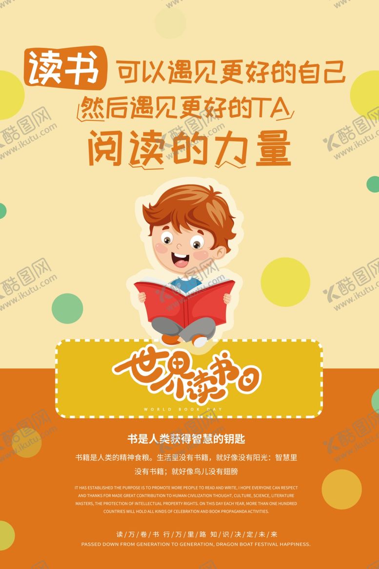编号：23051307071314252866【酷图网】源文件下载-世界读书日