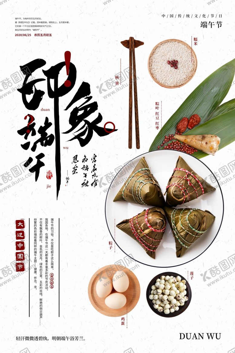 编号：33905804010108123541【酷图网】源文件下载-端午节日传统活动宣传海报素材