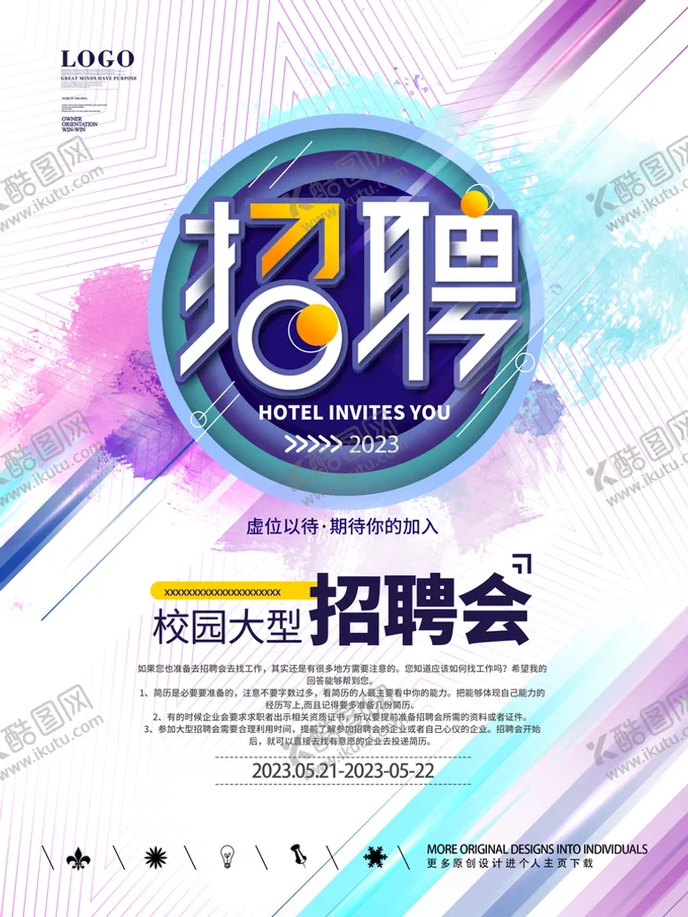 编号：19046509180431263945【酷图网】源文件下载-招聘广告