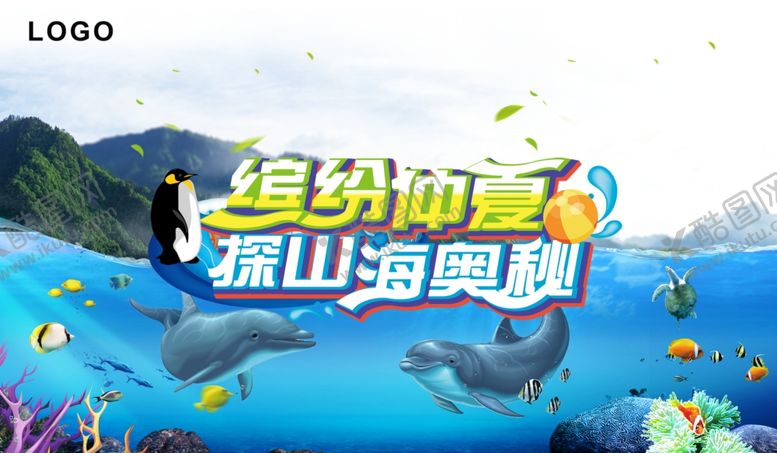 编号：62069407052055389418【酷图网】源文件下载-旅游海底世界