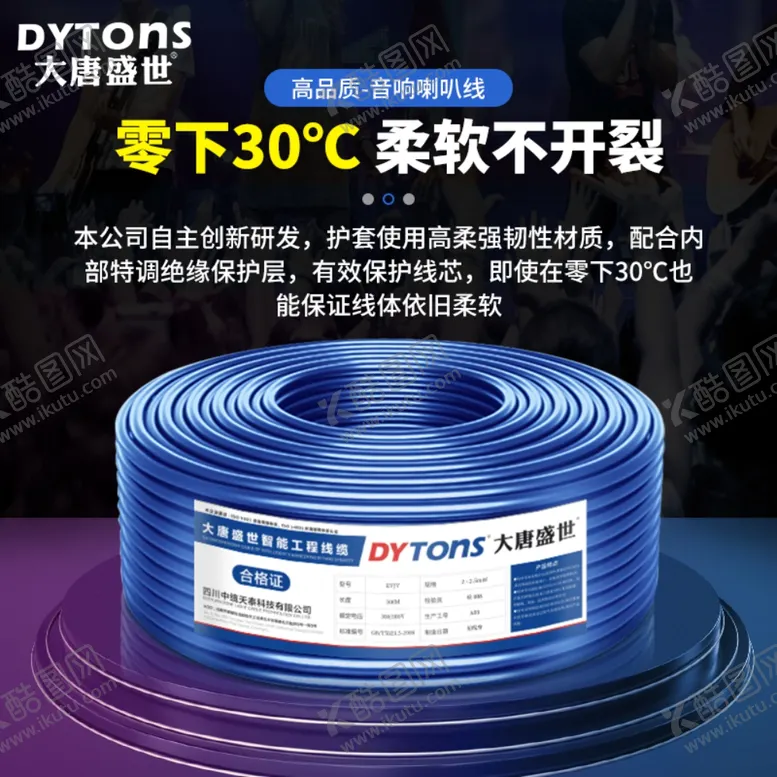 编号：23786612222300296648【酷图网】源文件下载-电缆音响线电商海报详情页模板