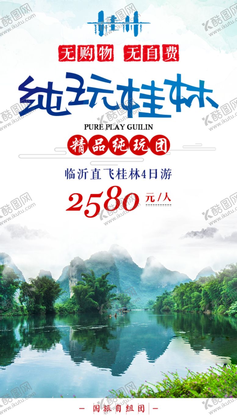 编号：19038709192352227982【酷图网】源文件下载-桂林