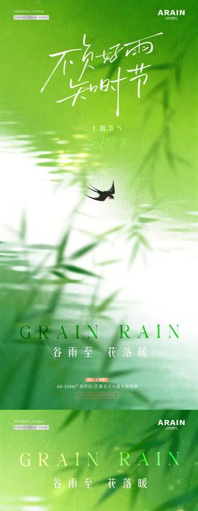 地产谷雨春天竹叶意境海报