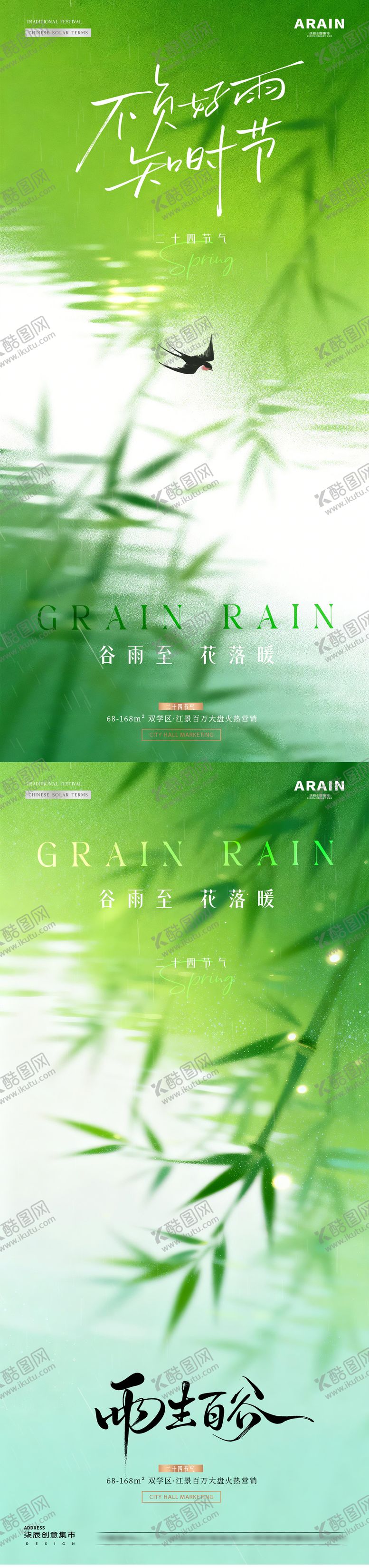 编号：73766104130108014539【酷图网】源文件下载-地产谷雨春天竹叶意境海报