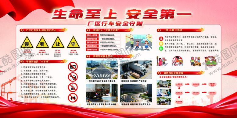 编号：88395812181631595421【酷图网】源文件下载-生命至上安全宣传展板厂区内
