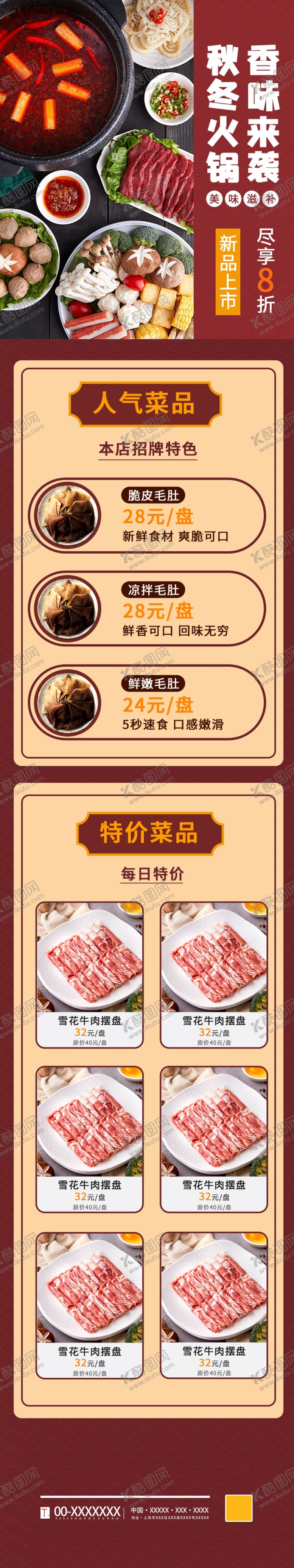 编号：46345906281750383356【酷图网】源文件下载-火锅