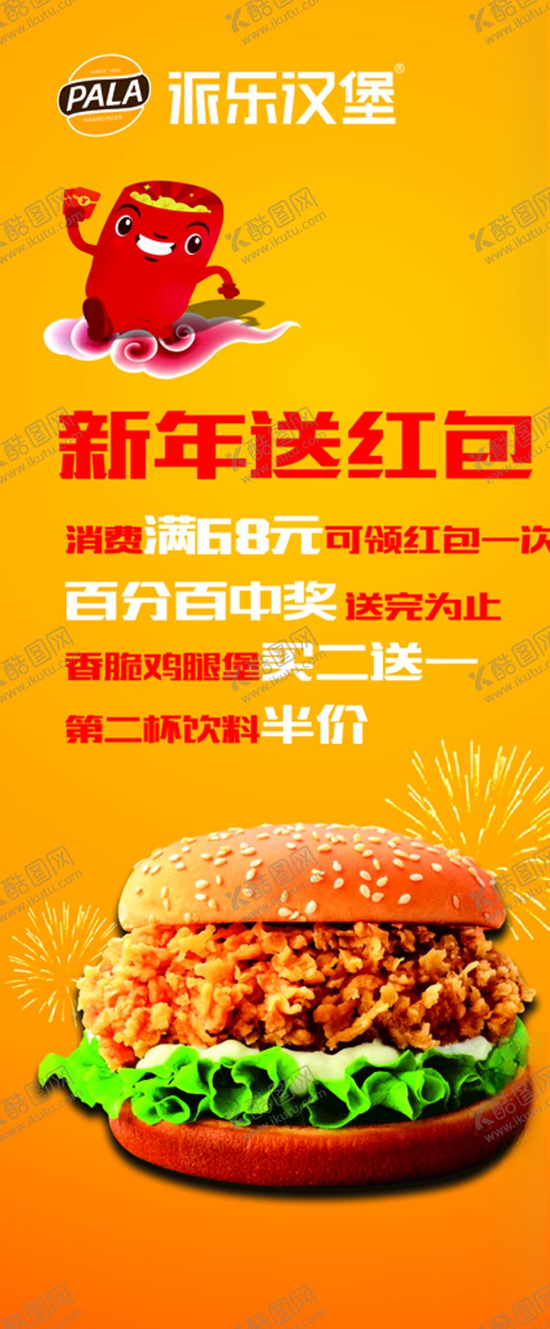 编号：78233510101917491439【酷图网】源文件下载-汉堡展架