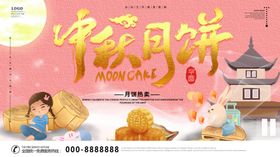 中秋月饼中秋节