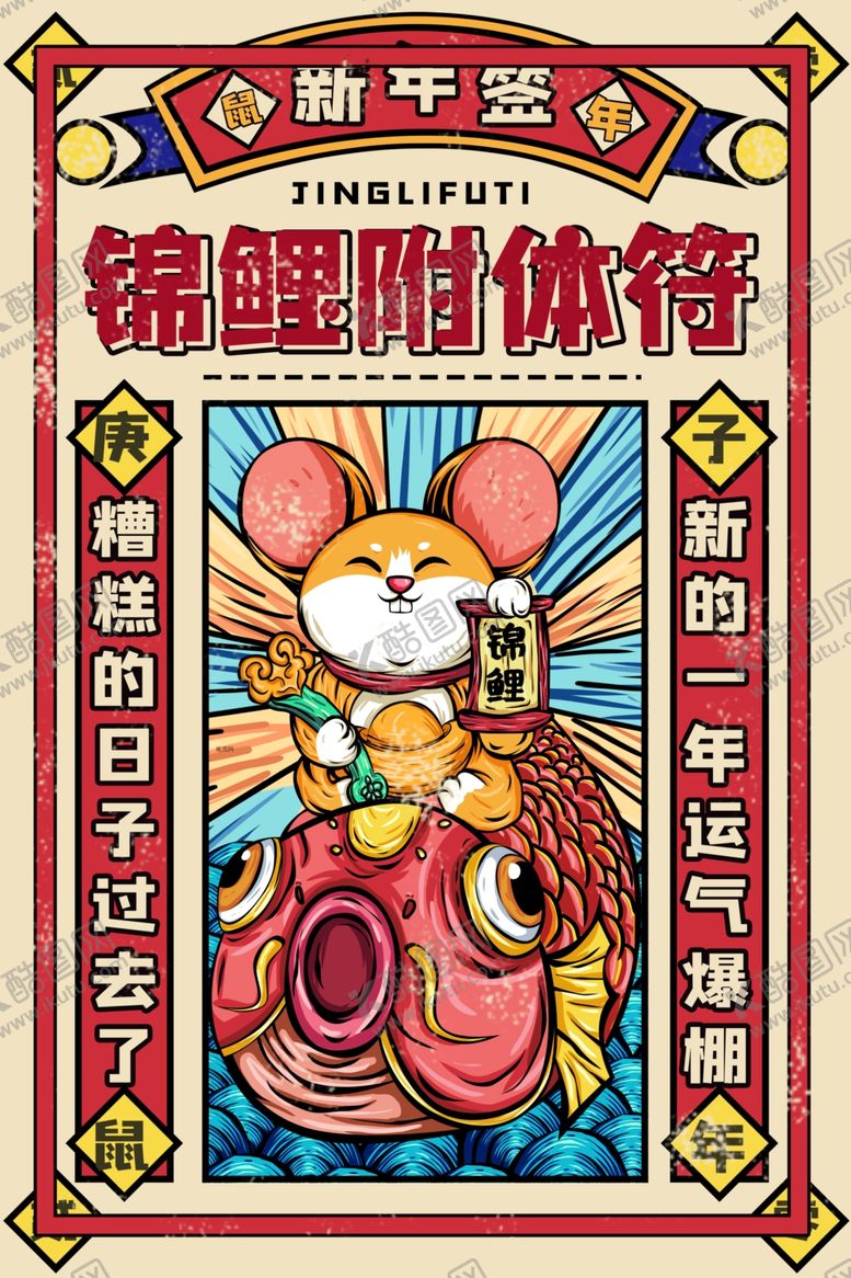 编号：26709410211346291507【酷图网】源文件下载-锦鲤