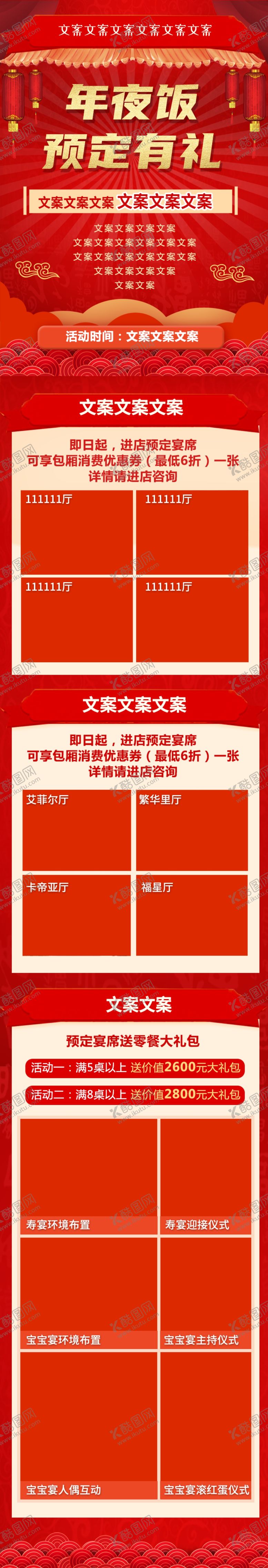 编号：69697901182345524563【酷图网】源文件下载-年夜饭长图