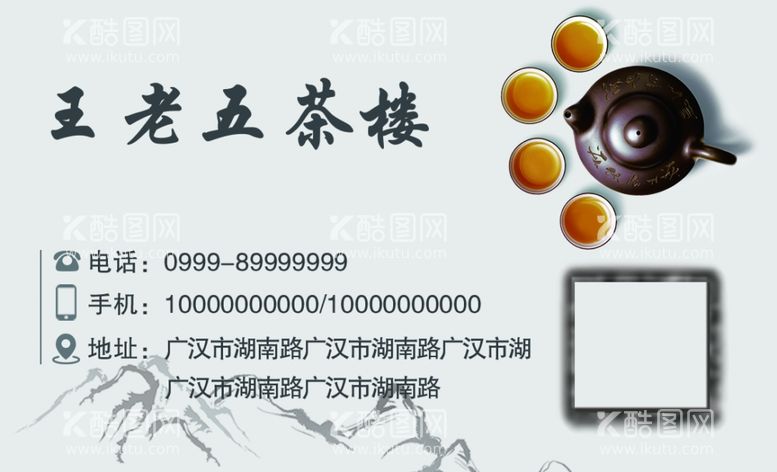 编号：54305112210542095218【酷图网】源文件下载-茶楼品茶名片