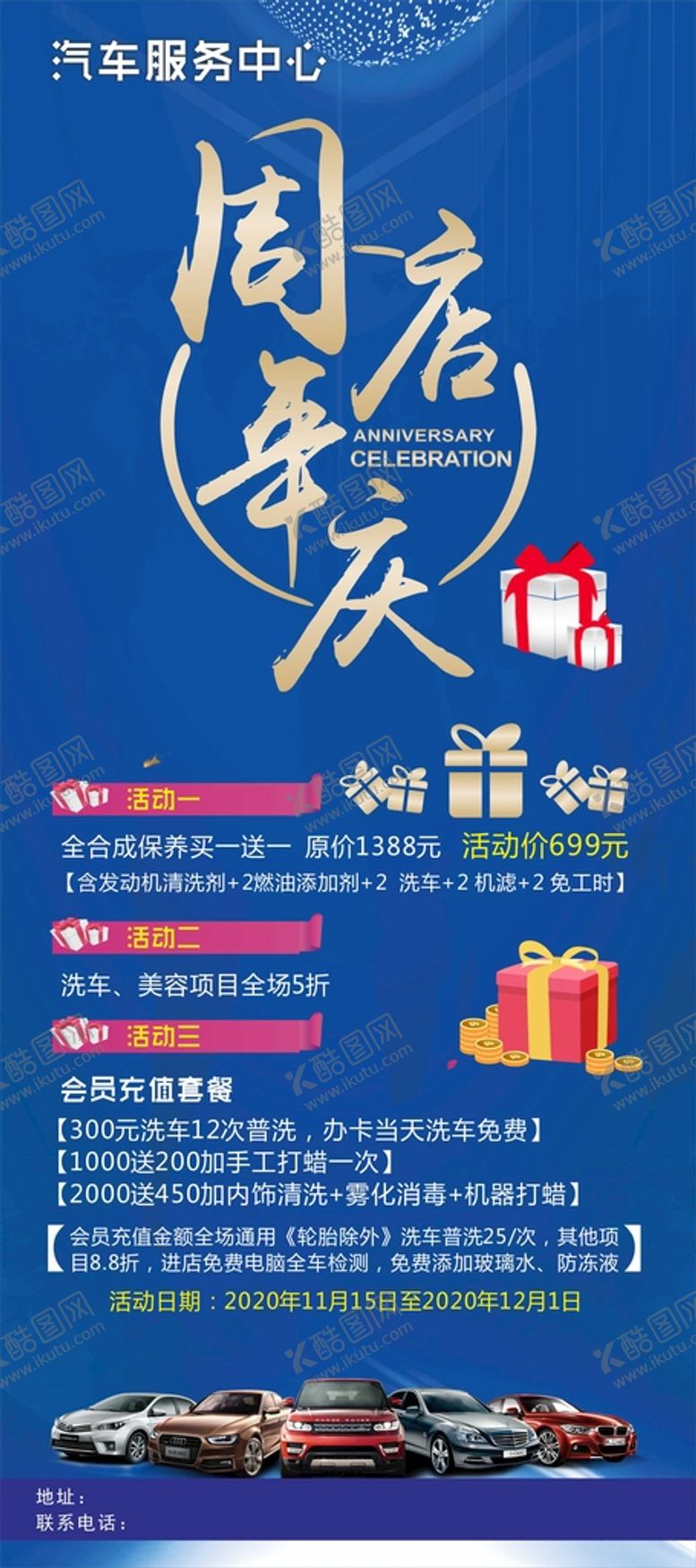 编号：22666702110842079617【酷图网】源文件下载-汽修展架