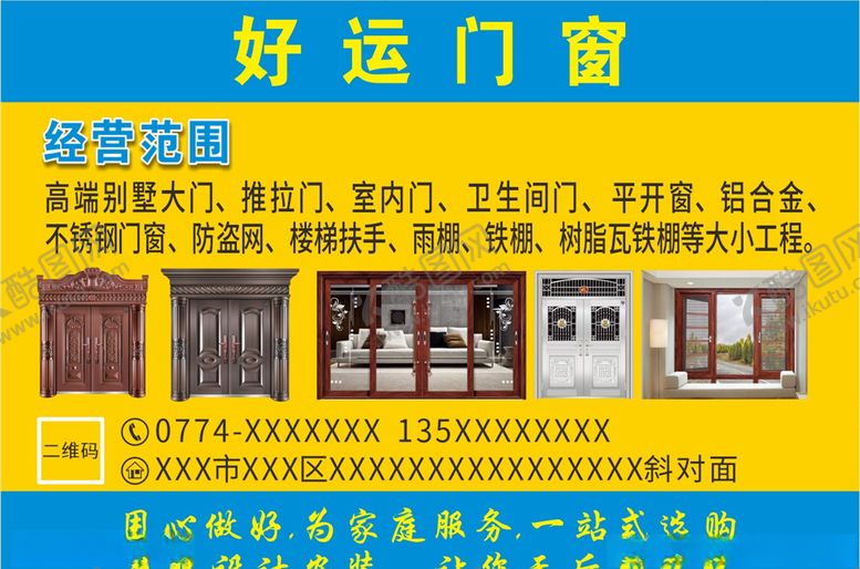 编号：41135305070005538494【酷图网】源文件下载-门窗海报