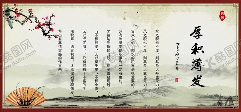 编号：49392306280842324680【酷图网】源文件下载-厚积薄发