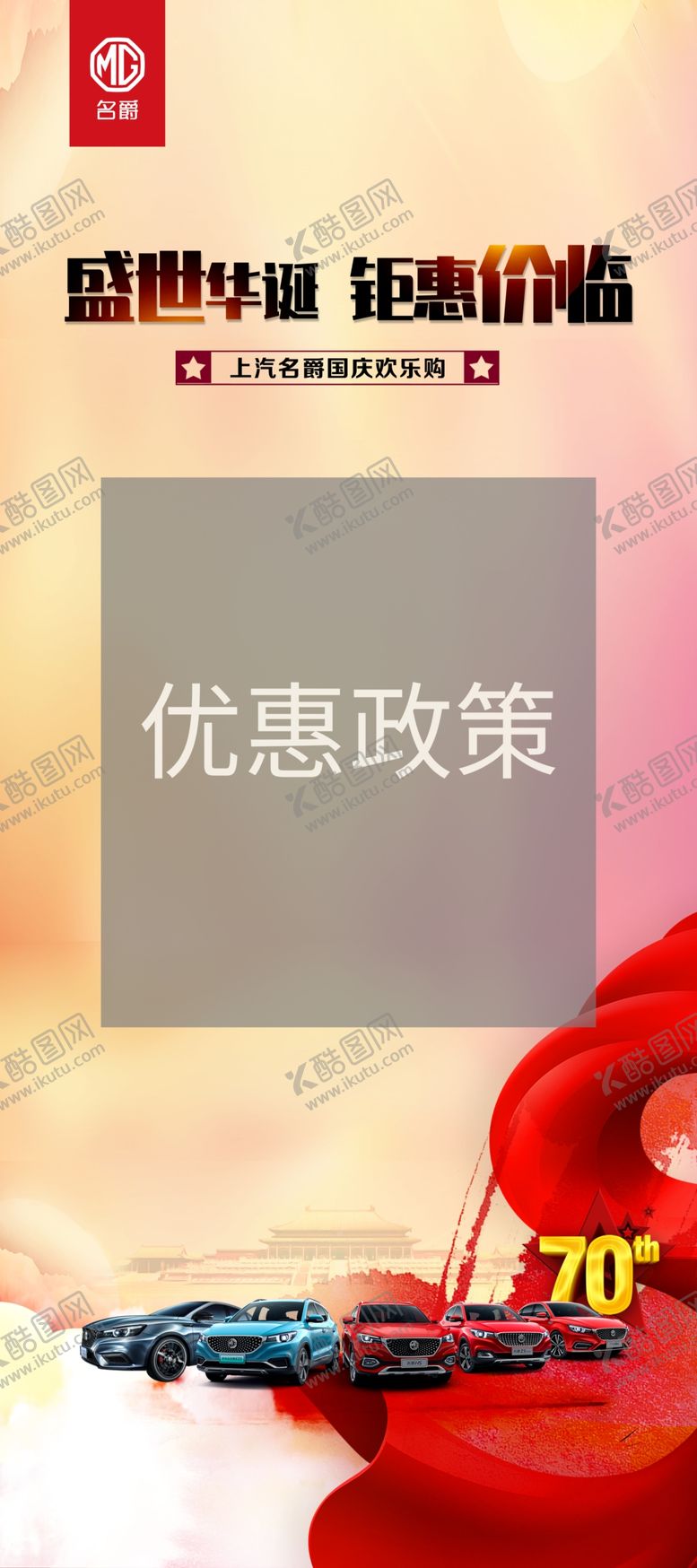 编号：73124205061916058523【酷图网】源文件下载-上汽名爵