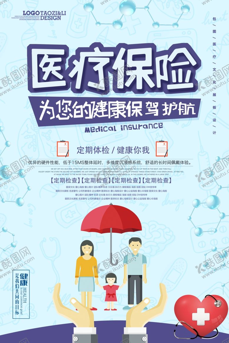 编号：52889802250607033800【酷图网】源文件下载-保险海报