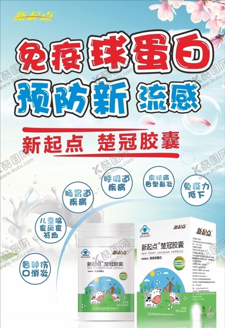 编号：53219106181901552265【酷图网】源文件下载-楚冠胶囊医药海报