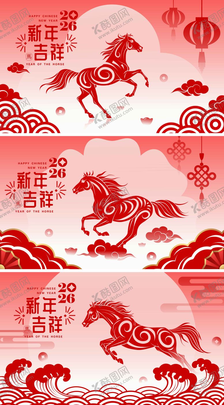 编号：25795012091614574843【酷图网】源文件下载-2026马年新年活动背景板