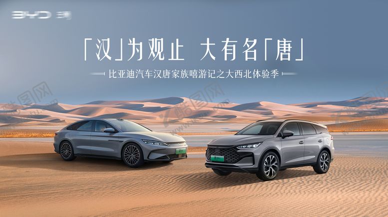 编号：66869003010532054280【酷图网】源文件下载-汽车自驾沙漠之旅主KV背景板