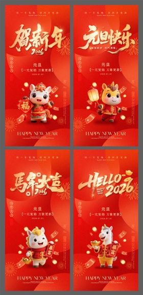 2026元旦烟花系列海报